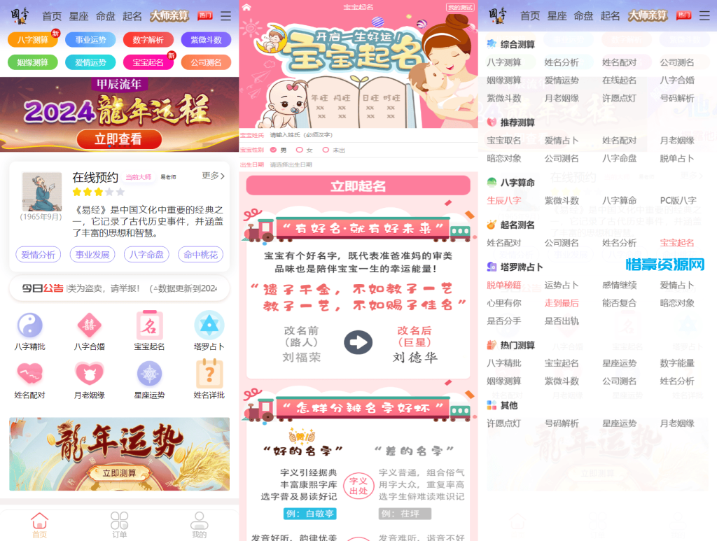 图片[1]-2024龙年新版ui周易测算网站H5源码/在线起名网站源码/运势测算网站系统源码-惜豪资源网
