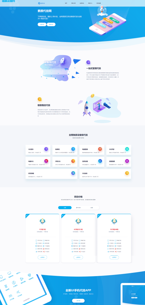 图片[1]-QQ代挂网站前端美化模板源码-惜豪资源网