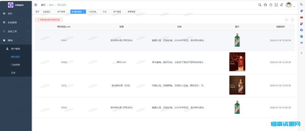 图片[2]-i茅台app多账户自动预约程序系统源码-惜豪资源网