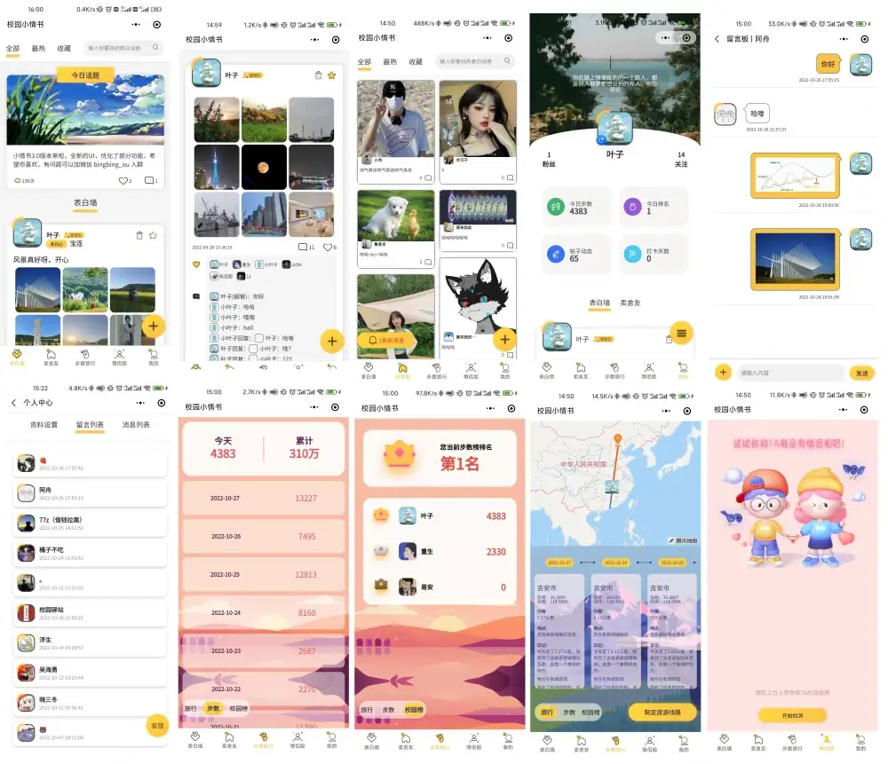 图片[1]-校园小情书微信小程序源码 | 社区小程序前后端开源 | 校园表白墙交友小程序-惜豪资源网