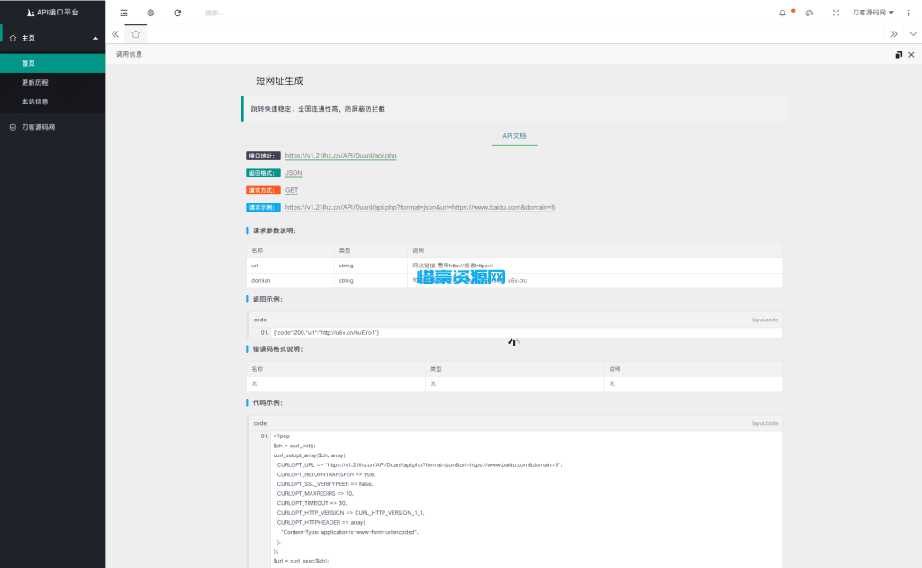 图片[3]-2024全新开发API接口调用管理系统网站源码 附教程-惜豪资源网