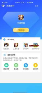 游戏助手APP软件带网站源码-惜豪资源网