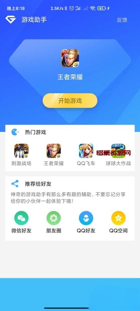 图片[1]-游戏助手APP软件带网站源码-惜豪资源网
