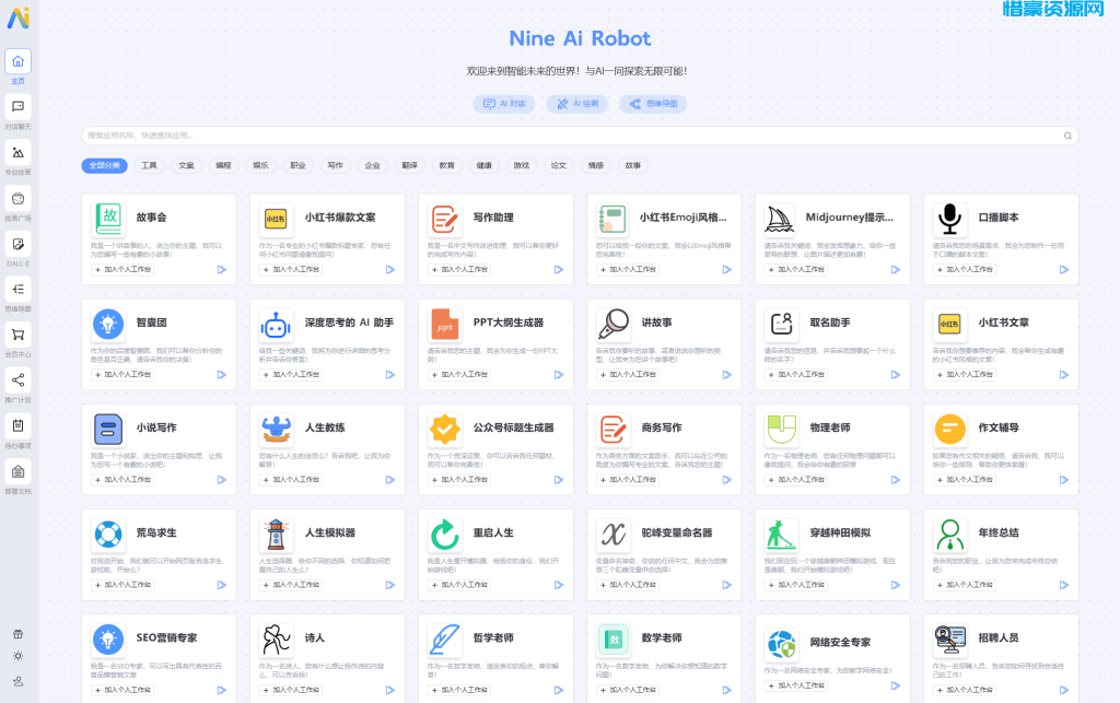 图片[3]-NineAi 新版AI系统网站源码 ChatGPT-惜豪资源网