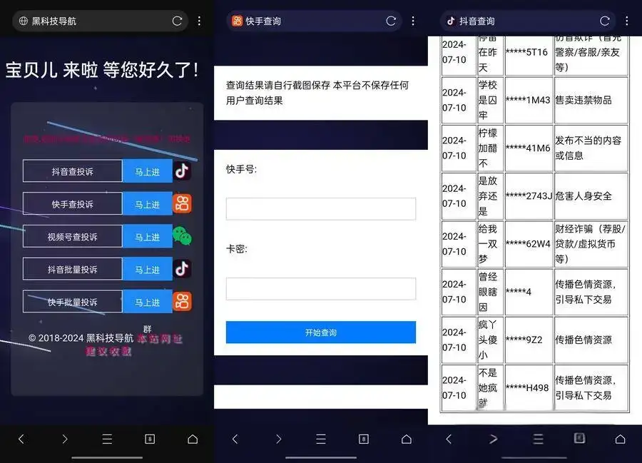 图片[1]-短视频抖音查投诉系统源码 分享支持ad生成卡密功能-惜豪资源网