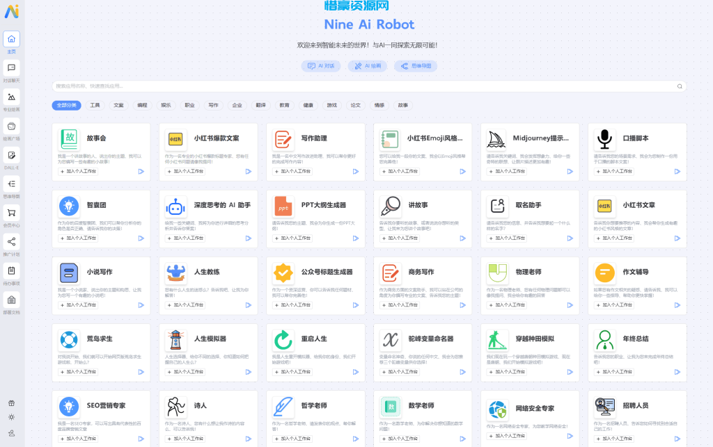 图片[1]-NineAi 新版AI系统网站源码 ChatGPT-惜豪资源网