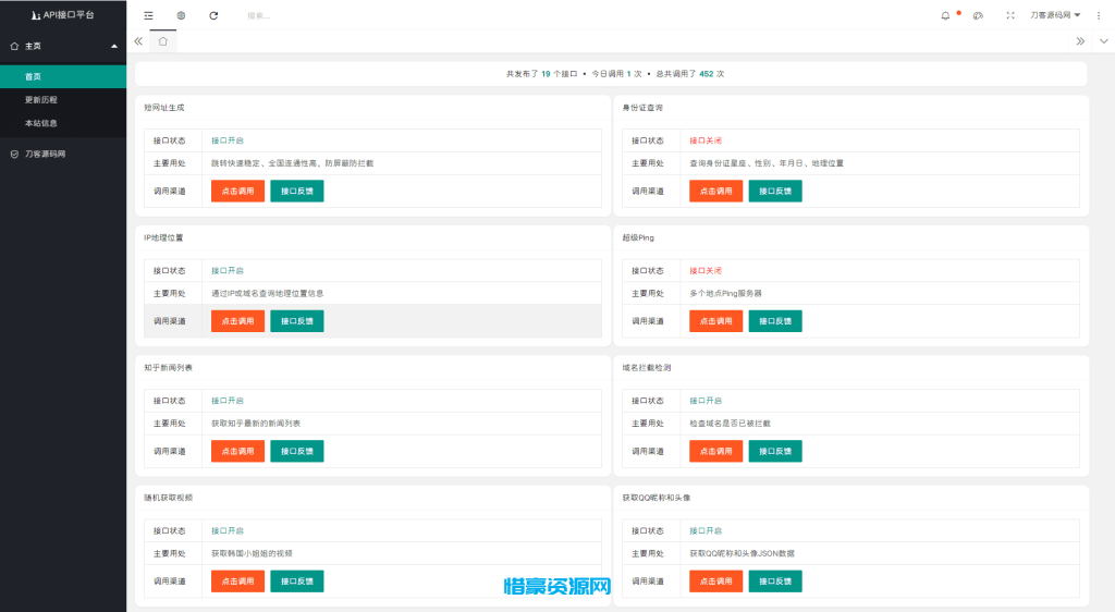 图片[4]-2024全新开发API接口调用管理系统网站源码 附教程-惜豪资源网