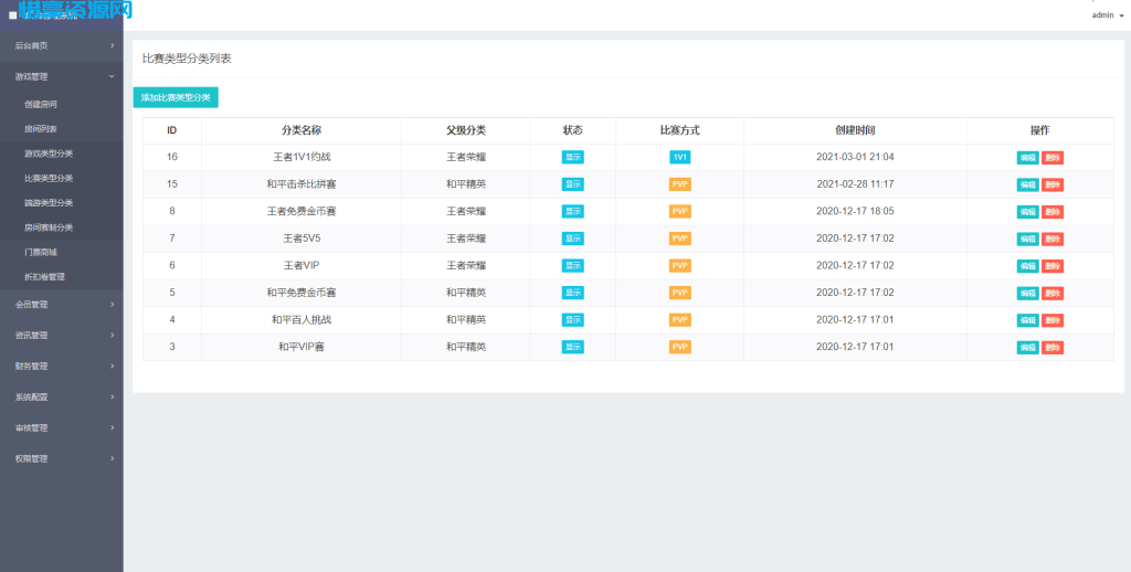 图片[3]-熊猫电竞赏金电竞系统源码 APP+H5双端 附搭建教程 支持运营级搭建-惜豪资源网