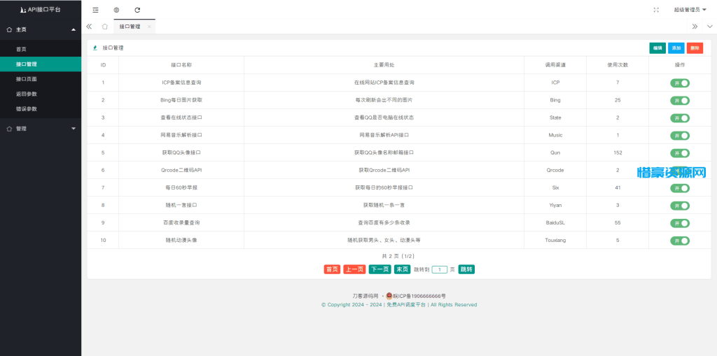 图片[2]-2024全新开发API接口调用管理系统网站源码 附教程-惜豪资源网