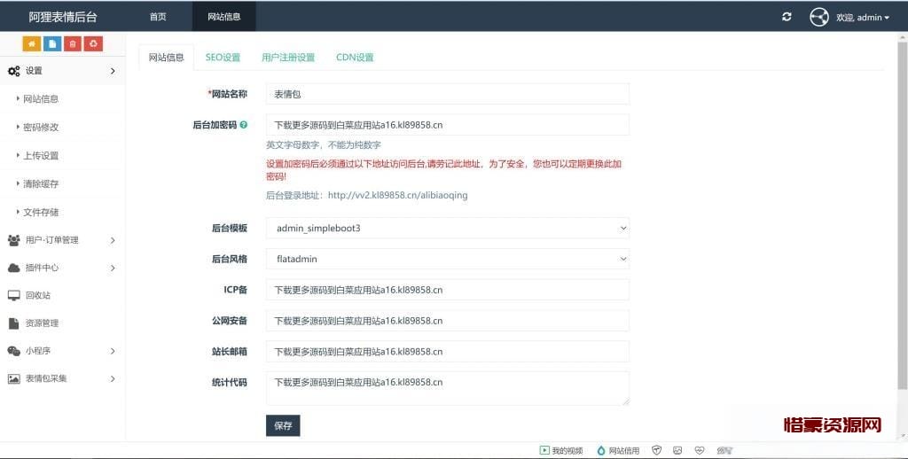图片[3]-全新最火表情包小程序源码流量主无限裂变斗图小程序-惜豪资源网