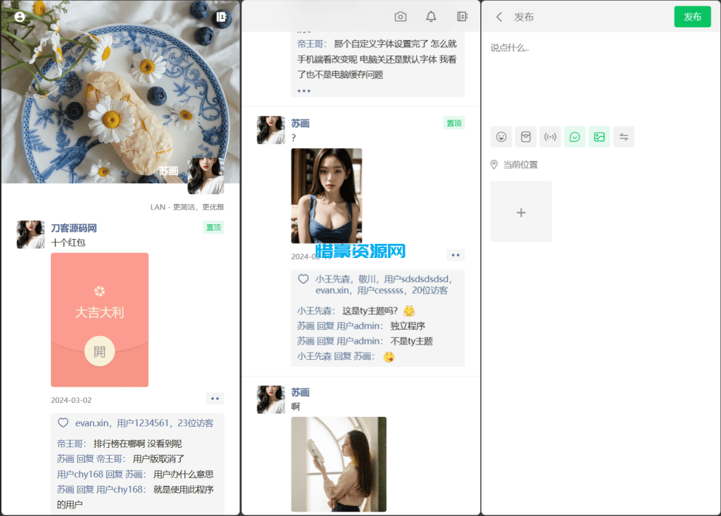 图片[5]-Lan仿朋友圈系统开源源码，可用于表白墙等微商相册，商品图册等-惜豪资源网