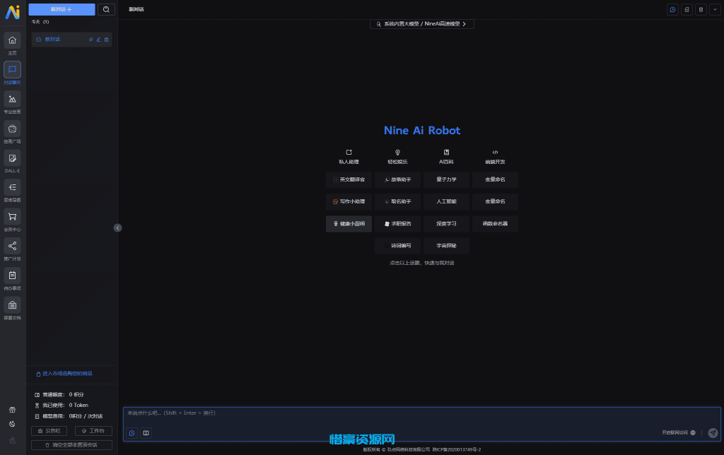 图片[4]-NineAi 新版AI系统网站源码 ChatGPT-惜豪资源网
