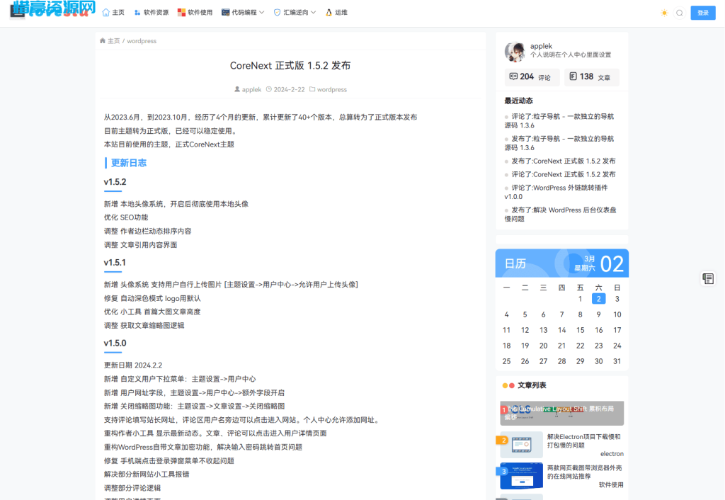 图片[2]-CoreNext主题1.5.2免授权 | WordPress主题模板-惜豪资源网