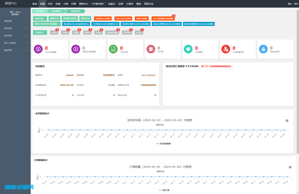 图片[2]-2024全新快递平台系统独立版小程序源码|带cps推广营销流量主+前端-惜豪资源网