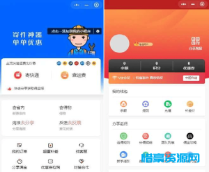 2024全新快递平台系统独立版小程序源码|带cps推广营销流量主+前端-惜豪资源网