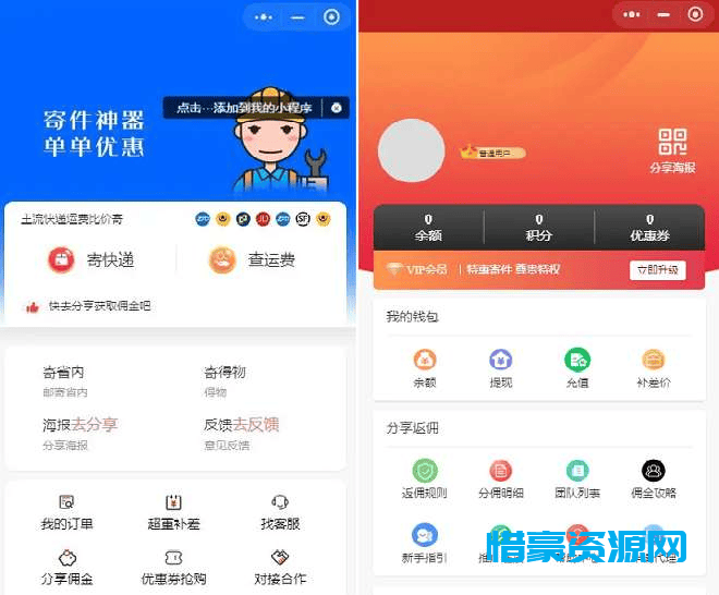 图片[1]-2024全新快递平台系统独立版小程序源码|带cps推广营销流量主+前端-惜豪资源网