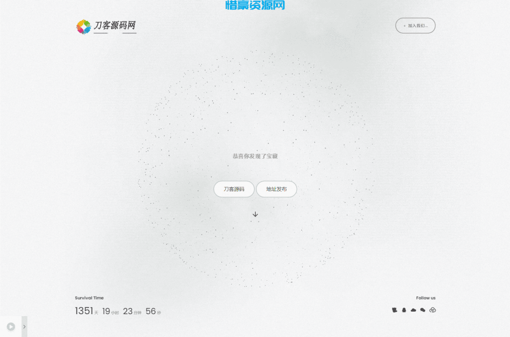 图片[1]-白色磨砂质感引导单页HTML源码-惜豪资源网