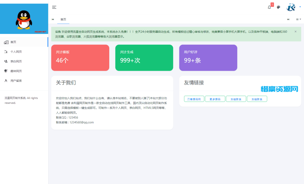 流星全自动网页生成系统重构版源码-惜豪资源网