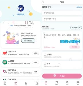 精灵传信系统支持网站+小程序双端源码-惜豪资源网