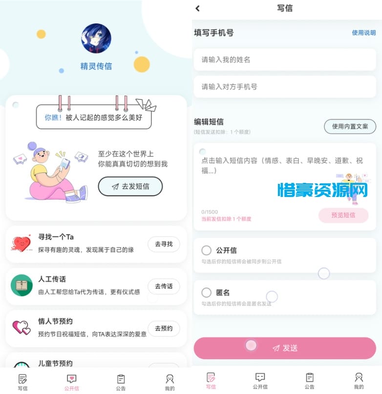 图片[1]-精灵传信系统支持网站+小程序双端源码-惜豪资源网
