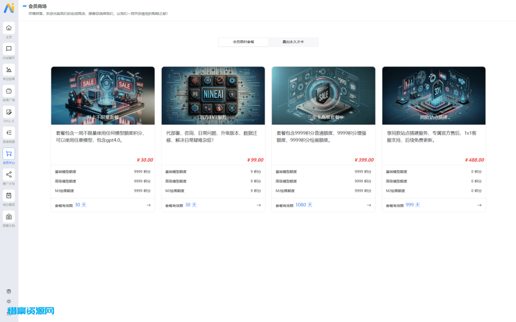 图片[2]-NineAi 新版AI系统网站源码 ChatGPT-惜豪资源网