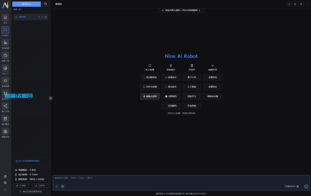 图片[4]-NineAi 新版AI系统网站源码 ChatGPT-惜豪资源网