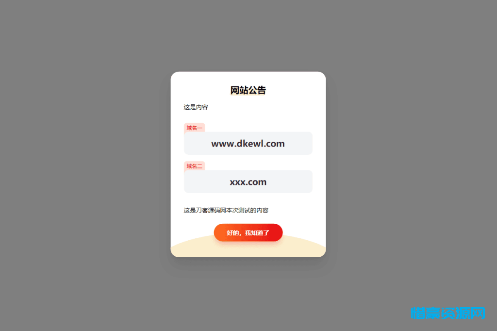 图片[1]-简约漂亮的网站弹窗公告源代码 | 使用cookie记录-惜豪资源网