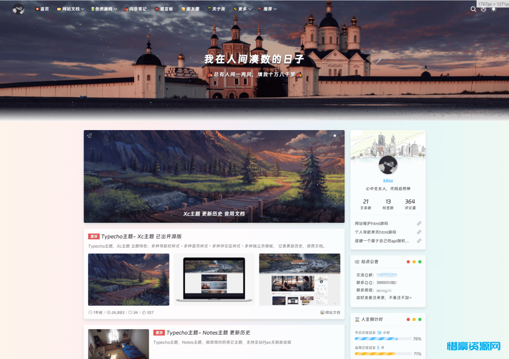 图片[1]-Typecho 最新XC主题 去除域名授权全解密源码-惜豪资源网
