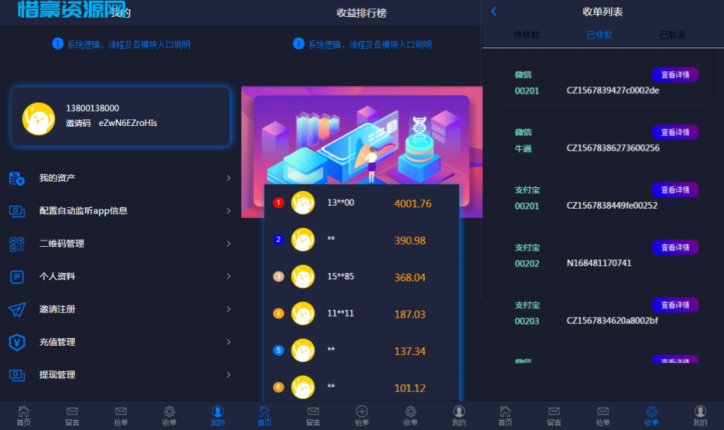 2024定制版抢单支付系统源码|开代理|自动抢单接单-惜豪资源网