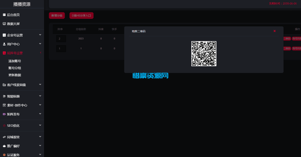 图片[4]-抖音矩阵云混剪系统源码 短视频矩阵营销系统V2.2.1（免授权版）-惜豪资源网