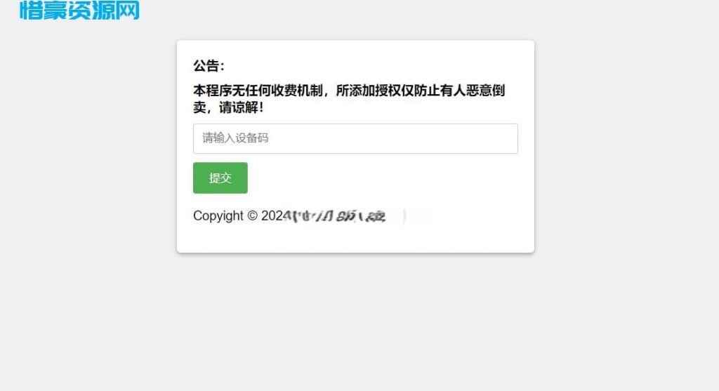 图片[2]-星筱授权系统源码-惜豪资源网