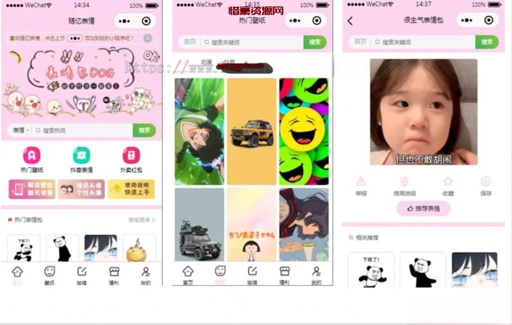 图片[1]-全新最火表情包小程序源码流量主无限裂变斗图小程序-惜豪资源网