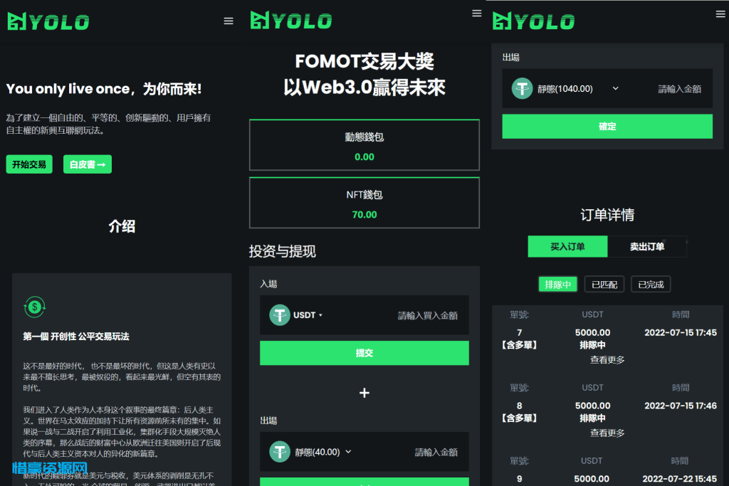 图片[2]-多语言USDT交易市场源码/USDT理财系统源码/排单系统源码-惜豪资源网