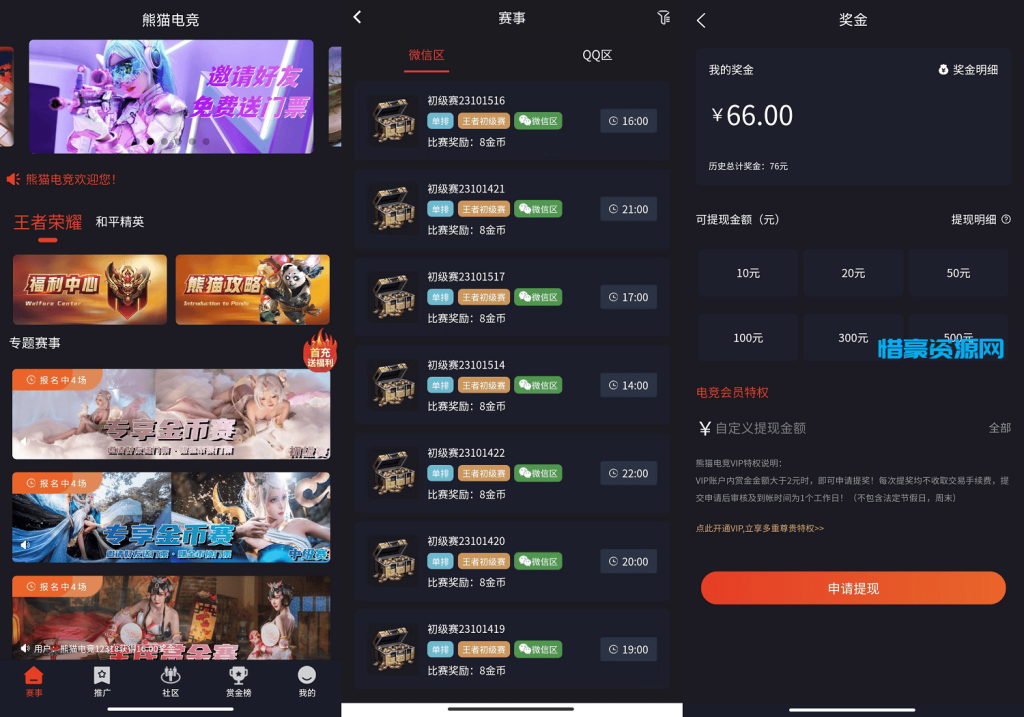 熊猫电竞赏金电竞系统源码 APP+H5双端 附搭建教程 支持运营级搭建-惜豪资源网