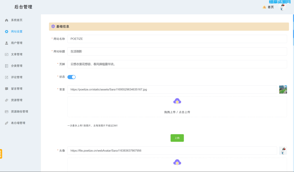 图片[6]-POETIZE个人博客系统源码 | 最美博客-惜豪资源网