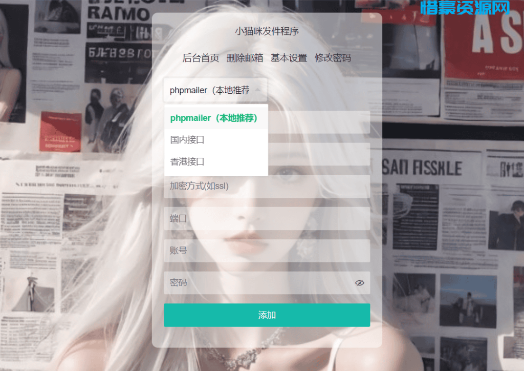 图片[2]-小猫咪邮件在线发送系统源码v1.1，支持添加附件-惜豪资源网