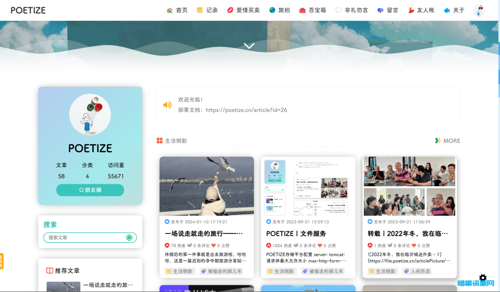 图片[8]-POETIZE个人博客系统源码 | 最美博客-惜豪资源网