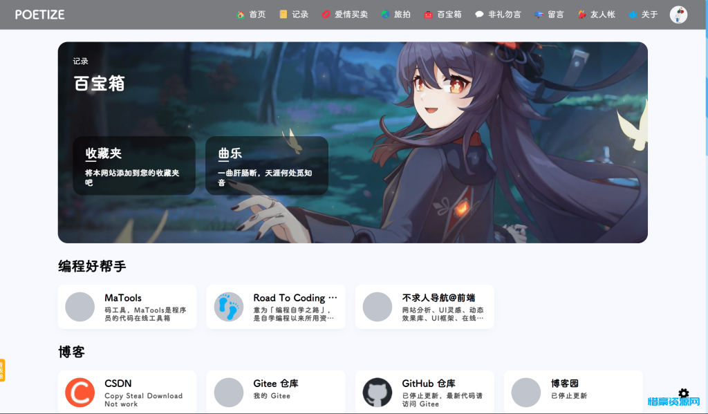 图片[11]-POETIZE个人博客系统源码 | 最美博客-惜豪资源网