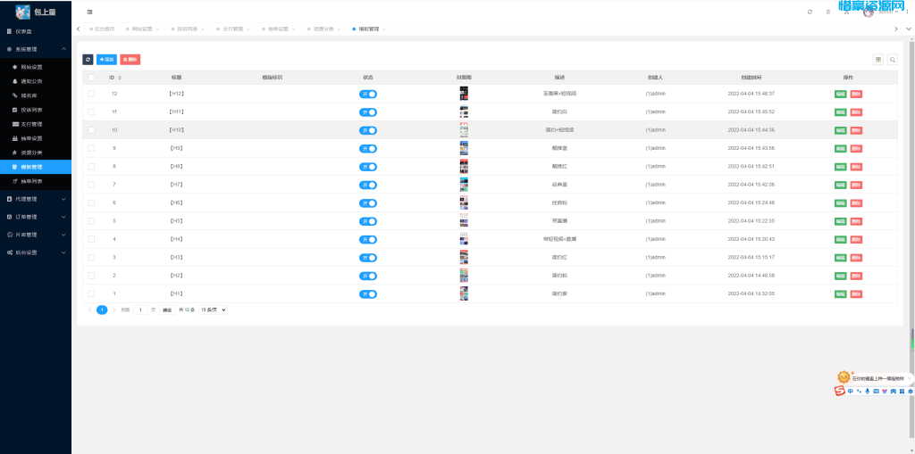 图片[2]-2024最新商业视频打赏系统源码 多套模板 有代理后台 已对接支付-惜豪资源网
