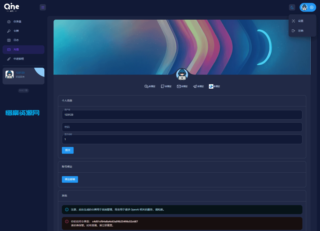图片[3]-2024 AI中转计费平台系统源码-惜豪资源网