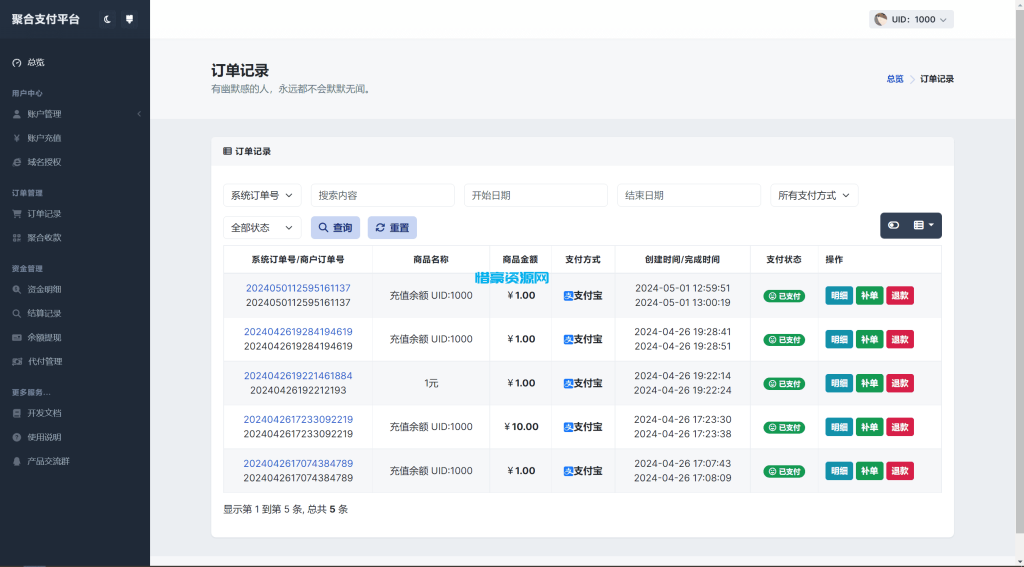 图片[2]-彩虹易支付用户中心美化主题 模版源码-惜豪资源网