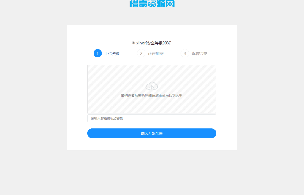 单页源码加密屋zip文件加密API源码-惜豪资源网