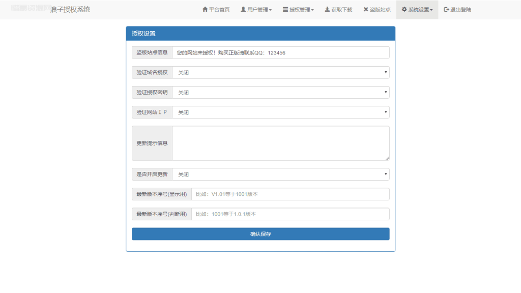 图片[1]-最新浪子授权系统网站源码 全开源免授权版本-惜豪资源网