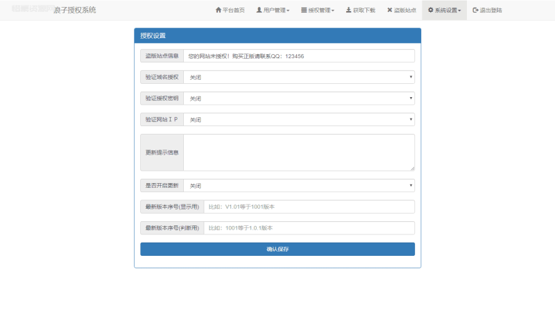 最新浪子授权系统网站源码 全开源免授权版本-惜豪资源网