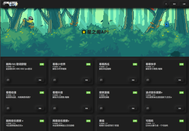 星之阁二开API管理系统源码-惜豪资源网