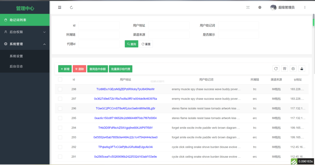 图片[4]-高仿imtoken钱包源码/获取助记词/获取私钥/自动归集-惜豪资源网