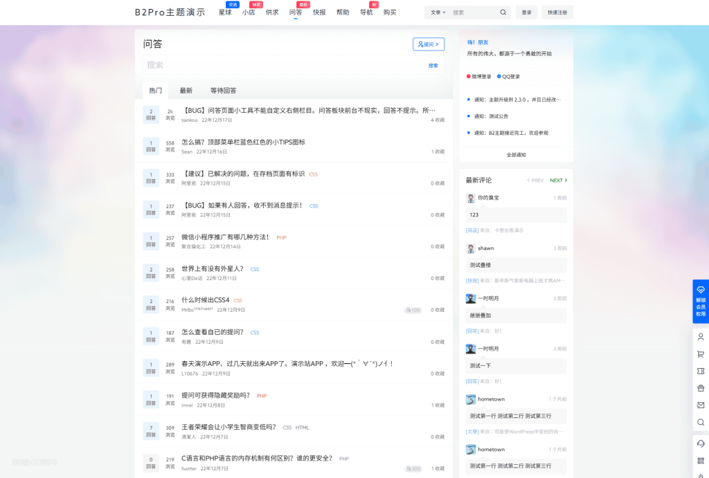 图片[2]-7B2 PRO主题5.4.2 免授权开心版源码 | WordPress主题-惜豪资源网