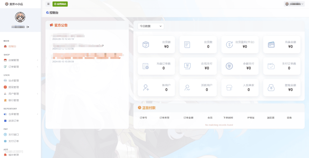 图片[4]-最新全新UI异次元荔枝V4.4自动发卡系统源码-惜豪资源网