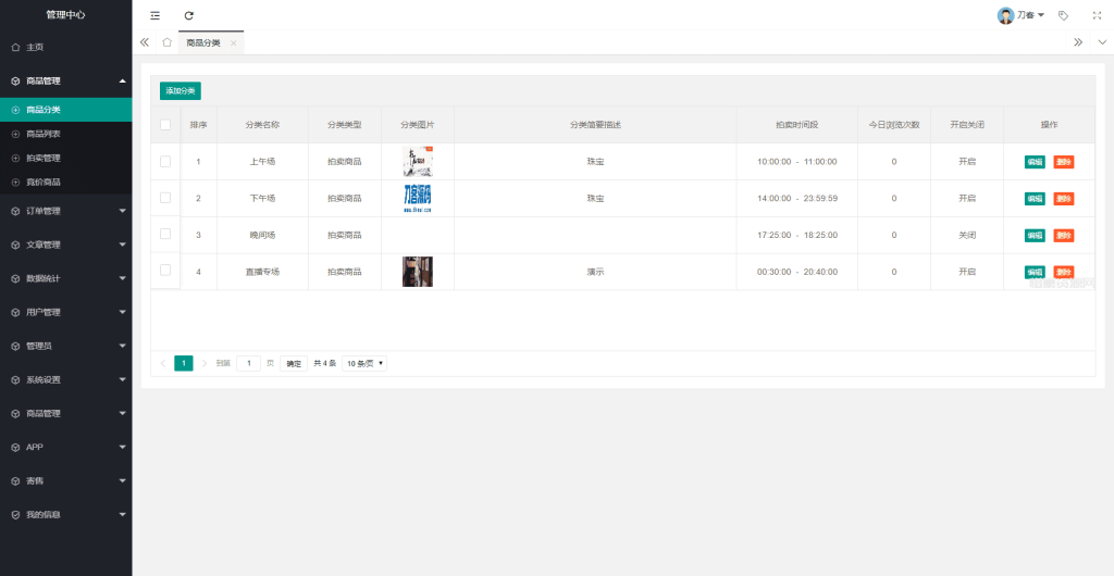 图片[4]-多用户挂售转卖竞拍闪拍商城系统/NFT数藏系统/后端PHP+前端UNIAPP源码带教程-惜豪资源网