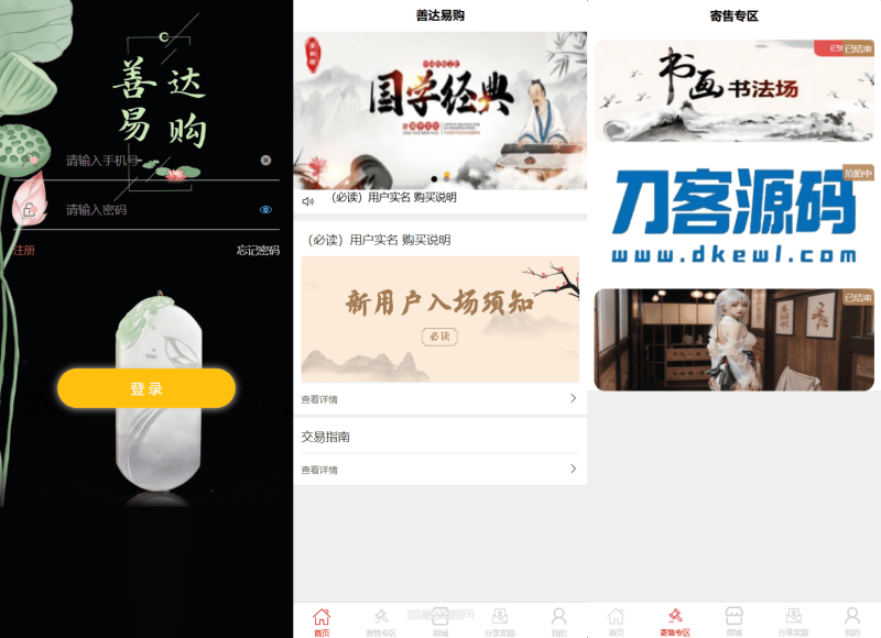 多用户挂售转卖竞拍闪拍商城系统/NFT数藏系统/后端PHP+前端UNIAPP源码带教程-惜豪资源网